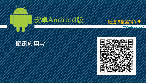 旺道安卓Android版下载