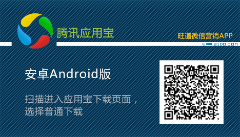 旺道安卓Android版下载